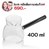 ibrik หม้อต้มกาแฟ แก้วบอโรซิลิเกต ทนความร้อน 400 ml (Borosilicate Glass) นำเข้าจากตุรกี Coffee maker หม้อต้มตุรกี Cezve อุปกรณ์กาแฟ Turkish Coffee Pot (Used on electric induction)