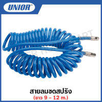 Unior สายลมขดสปริง ขนาด 9 - 12 เมตร ใช้กับข้อต่อ 1/4 นิ้ว , 5/16 นิ้ว รุ่น 1505