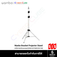 Wanbo Bracket Projector Stand - ขาตั้งสำหรับโปรเจคเตอร์แบบพกพา ปรับได้ 360 องศา