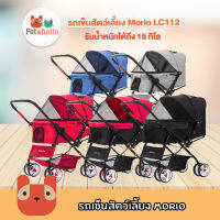 Morio (LC112) รถเข็นสัตว์เลี้ยง รถเข็นสุนัข รับน้ำหนักถึง 15 กิโล พับปรับวิสัยทัศน์การมอง Pet Stroller (สินค้าขนาดใหญ่ 1 คัน ต่อ 1 ออเดอร์)