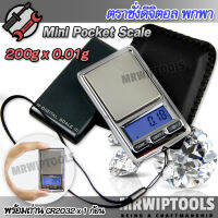 Jewelry Digital Scale 200g X 0.01g Keychain ตราชั่งดิจิตอล ขนาดกระทัดรัด พกพา ตรวจสอบน้ำหนัก 200 กรัม จุดทศนิยม 2 ตำแหน่ง เครื่องชั่งทอง เครื่องชั่งเพรช ที่ชั่งน้ำหนักทอง เพรช ตาชั่งสินค้า เครื่องชั่งน้ำหนักดิจิตอล เครื่องชั่ง เครื่องชั่งเมล็ด ชั่งผง