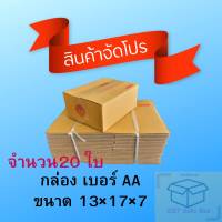 กล่องเบอร์AA 20ใบ