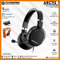 สินค้าขายดี!!! Steelseries Arctis 1 All Platfrom Gaming Headset หูฟังเกมมิ่ง แบบมีสาย สามารถเล่นได้ทุกแพลตฟอร์ม✔รับประกันสินค้า 2 ปี ที่ชาร์จ แท็บเล็ต ไร้สาย เสียง หูฟัง เคส ลำโพง Wireless Bluetooth โทรศัพท์ USB ปลั๊ก เมาท์ HDMI สายคอมพิวเตอร์