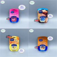 Vaseline Lip Therapy วาสลีน ลิป เทอราพี ขนาด 7 กรัม ( ของผลิตใหม่ ของแท้รับประกัน )