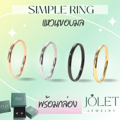 jolet แหวนนิ้วชี้ แหวนมล แหวนสแตนเลส แหวนสีเงิน การงานเจริญก้าวหน้า บาง2mm ทุกสีผิว สีพิ้งโกล สีทอง แหวนไม่ลอก ไม่ดำ
