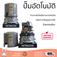 ราคาพิเศษ ปั๊มน้ำแรงดันไม่คงที่ ปั๊มอัตโนมัติ HITACHI WT-PS300XX 300 วัตต์ น้ำแรงต่อเนื่อง ทำงานอัตโนมัติตามการเปิดปิด Automatic Water Pump จัดส่งทั่วประเทศ