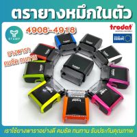 ตรายางหมึกในตัว ยางพารา ปั๊มชัด ใช้ทนทาน [PPstamp] trodat 4908-4918