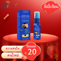 จัดส่งทันที EELHOE สเปรย์ปลูกผม30ml สเปรย์ที่ป้องกันผมร่วง กระตุ้นรูขุมขน อ่อนโยนและไม่ระคายเคือง สเปรย์ปลูกผม เร่งผมขึ้นใหม่ ประกอบด้วยสารสกัดจากพืชหลายชนิด สเปรย์ที่ส่งเสริมการเจริญเติบโตเส้นผม แก้ปัญหาของหัวล้าน