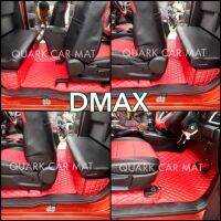 พรมรถยนต์ D-MAX CAB ดีแมก ลายVIP ตรงรุ่น เต็มคัน พร้อมส่งทุกสี