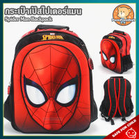 กระเป๋าเป้ Spider Man (ขนาด 14 นิ้ว) ลิขสิทธิ์แท้ / กระเป๋า สไปเดอร์แมน Spiderman สไปร์เดอร์แมน มาร์เวล Marvel กระเป๋าเป้เด็ก กระเป๋าผู้ชาย ของขวัญ