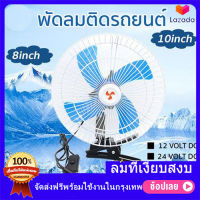 (สต๊อกกทม) พัดลมติดรถสีน้ำเงิน 8 นิ้วพัดลมติดรถ 12V พัดลม พัดลมใหญ่ สี ล้อ รถ เหมาะสำหรับรถขนาดใหญ่ทุกชนิด 6 ล้อแบบหนีบเก็บความเย็น