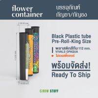 [พร้อมส่ง]⭐⭐Black Plastic Tube – ทูปพลาสติกสีดำทึบขนาด 112mm.จัดส่งฟรีมีเก็บปลายทาง