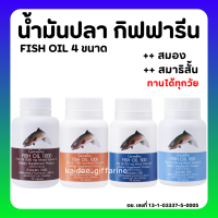 (ส่งฟรี) น้ำมันปลา กิฟฟารีน FISH OIL น้ำมันตับปลา GIFFARINE Fish oil