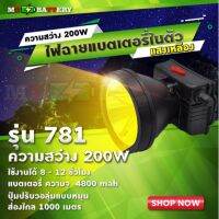 DAR รับประกัน 1 ปี ไฟฉายคาดหัว PAE 781 ไฟกรีดยาง ไฟส่องสัตว์ ไฟจับกบ ไฟจับแมลง ไฟหาปลา ไฟตกปลา ไฟฉายคาดหัว