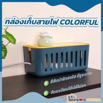 🎉🎉โปรพิเศษ KC8VPS ลดเลย 50.- กล่องเก็บสายไฟ หลายสี ที่เก็บสายไฟ กล่องจัดสายชาร์จ กล่องเก็บอุปกรณ์ชาร์จมือถือ เก็บปลั๊กไฟ ราคาถูก ที่รัดสายไฟ สายคอม สายชาร์ท ที่รัดสาย สายไฟ ที่รัดสายไฟคอม ที่รักสายเคเบิ้ล เคเบิ้ลไทร์