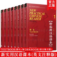 New Practical Chinese Reader (2nd Edition) 新实用汉语课本 (第二版)#畅销书 ชุดยอดนิยม Best seller