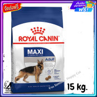 ส่งรวดเร็ว ?  Royal Canin MAXI Adult รอยัลคานิน อาหาร สุนัขโต พันธุ์ใหญ่ อายุ 15 เดือนขึ้นไป ขนาด 15 kg.  ✨