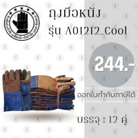 ถุงมือช่างฝ่ามือไร้รรอยต่อเเฟนซียาว 12 นิ้ว รุ่นA01212_Cool (ยกโหล 12 คู่)ถุงมืออเนกประสงค์ ป้องกันการบาด ป้องกันของมีคม