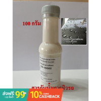 5009/1000-100 กรัม CE 1000 สารกันน้ำเกาะผิวรถ CE-1000 Hydrophobic 100 กรัม น้ำไม่เกาะผิวรถ