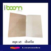 สมุด เส้นกริด ปกน้ำตาล Iboom