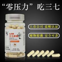 Yunnan Qidan brand Panax notoginseng powder capsule Wenshan pure Tianqi 0.3g x 100 vegetable capsules pills