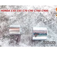 !!HOT Sale!! บูทล้อ HONDA C50 C65 C70 C90 C700 C900 WPD6.2717?ไม่มีได้ไม่แน้ว?