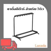 ขาตั้งกีต้าร์ ขาวางกีต้าร์ กีต้าร์ สำหรับ 7ตัว วางได้ทั้งกีต้าร์ไฟฟ้า กีต้าร์โปร่ง ขาตั้งกีต้าร์ ที่วางกีต้าร์ เบส ที่วางกีต้าโปร่ง