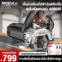 MeiKeLa เลื่อยวงเดือน 4 นิ้ว กำลังไฟ 4080 วัตต์ แท่นตัดไฟเบอร์ เครื่องตัดไฟเบอร์ เครื่องตัดกระเบื้อง สามารถปรับความลึกของการตัดได้อย่างอิสระ รุ่นงานหนัก เลื่อยวงเดือน เลื่อยวงเดือนจิ๋ว เลื่อยวงเดือนไฟฟ้า