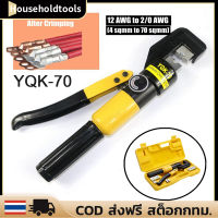 YQK -70 คีม ย้ำหางปลา ไฮโดรลิค Hydraulic clamp 4-70 Sq.mm คีม พร้อมดายหกเหลี่ยม YQK-70 4-70mm Hydraulic Crimping pliers รุ่นอัพเกรด คีมย้ำหางปลา คีมย้ำสายไฟ ย้ำสายไฟ คีมย้ำไฮดรอลิค