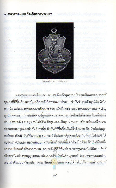 หลวงพ่อกวย-หลวงพ่อมุ่ย-ร่วมเสก-เหรียญหลวงพ่อแบน-รุ่น1-ออกวัดท่าเตียน-อาจารย์หลวงพ่อกวย-เหรียญสวย