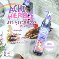 Achiherb? แชมพูเด็ก เร่งผมยาวX3เท่า  เร่งผมยาว ดกดำ จบผมเสีย ผมร่วง ผมบาง ใช้ได้ตั้งแต่เด็กแรกเกิดถึงผู้ใหญ่ ปลอดภัย100%AchiherbShampoo