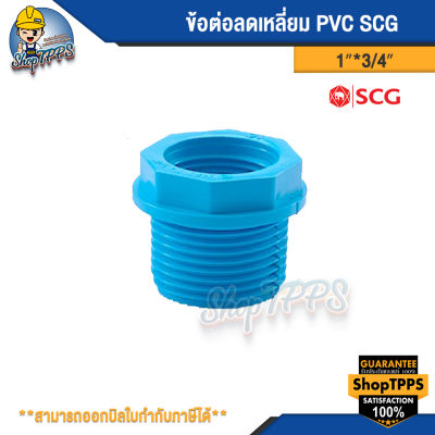 ข้อต่อลดเหลี่ยม PVC 1