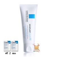 La Roche-Posay CICAPLAST BAUME B5 บาล์ม ปลอบประโลมผิว ผิวชุ่มชื้น  ไม่แสบผิว 40ml.(ฟรี Cerave Moisturising 2ซอง)