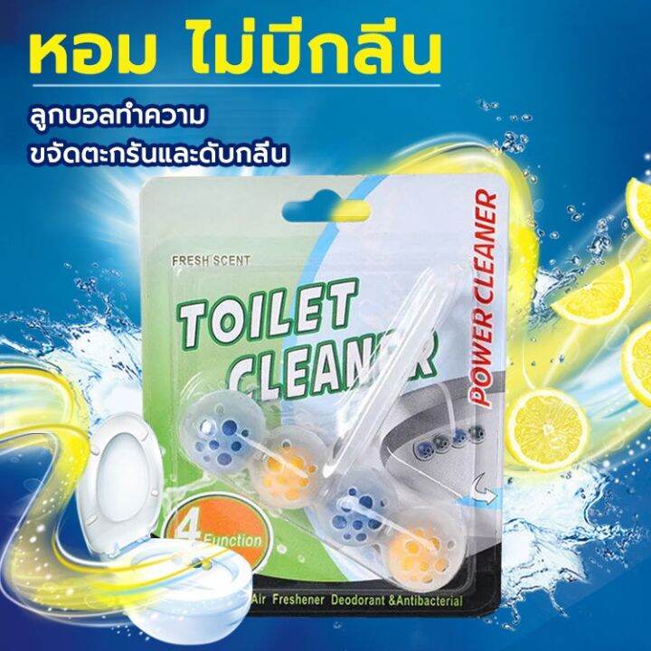 ลูกบอลดับกลิ่นชักโครก-toilet-gel-cleaner-4in1-ลูกบอลทำความสะอาดชักโครก-ขจัดคราบชักโครก-ดับกลิ่นชักโครก