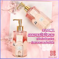 Boloni Perfume shower gel เจลอาบน้ำ  กลิ่นละมุนหอมแนวลูกคุณหนู ติดตัวทนนาน Body Wash