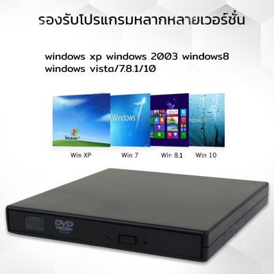 ไดรฟ์ดีวีดี DVD-ROM แบบพกพา Portable External DVD-ROM ไดรฟ์ภายนอก DVD-ROM แบบพกพา น้ำหนักเบา รองรับ USB2.0 ดีวีดีรอมไดรฟ์ ไม่ต้องลงโปรแกรม รุ่น DVD Writer External