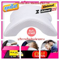 [ โปรโมชั่นพิเศษ!! รีบซื้อก่อนของหมด!! ] หมอนสุขภาพ ลดกรน แก้ปวดคอหมอนเพื่อสุขภาพ แบบโค้ง Pressure Free Memory Pillow ใช้วัสดุที่มีคุณภาพดี [ Bed Room ]