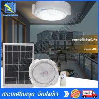 solar light indoor led lights 60W โคมไฟเพดานโซลา โคมไฟติดเพดาน ไฟled ไฟเพดานบ้าน การควบคุมแสงอัจฉริยะ