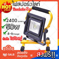 (ส่งฟรี!!) สปอร์ตไลท์ LED Spotlight (50w) 36 LED ไฟฉุกเฉิน แบบชาร์จ ไร้สาย ไฟฉายแรงสูง (x1 ชิ้น)