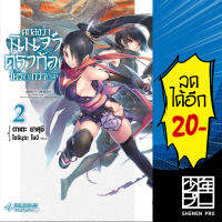 ตกลงว่านินจาหรือดราก้อนใครเก่งกว่ากันนะ? เล่ม 1-2 (LN) | First Page Light Novel