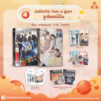 [รอบหิ้วงานหนังสือ] Juliette has a gun จูเลียตมีปืน (2 เล่มจบ)