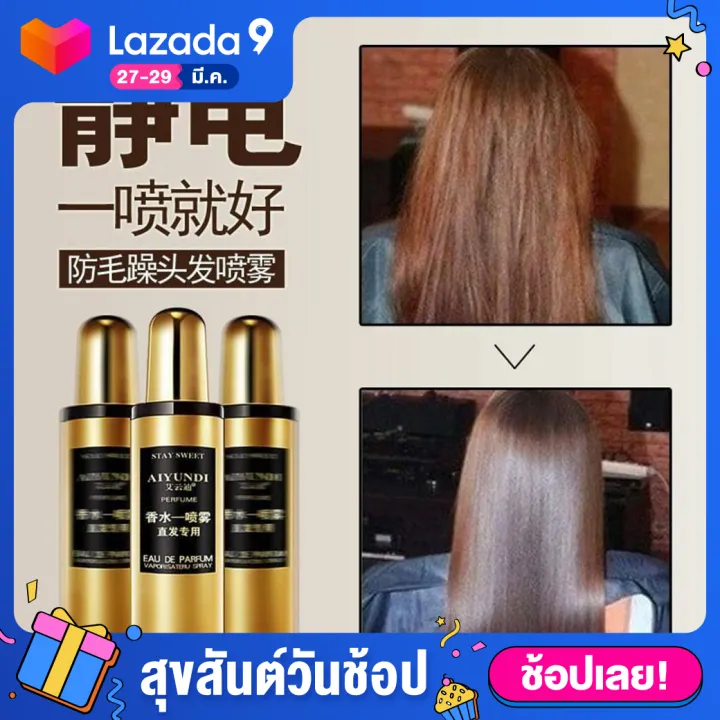 Healthyclick สเปย์แก้ผมชี้ฟู Frizzy Hair Spray Aiyundi Th