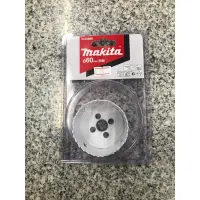 Woww สุดคุ้ม MAKITA HOLE SAW โฮลซอ โฮลซอ เจาะเหล็ก ดอกสว่าน โฮลซอ hole saw เจาะเหล็ก 60MM 2 3/8" D-25688 ราคาโปร เลื่อย เลื่อย ไฟฟ้า เลื่อย ยนต์ เลื่อย วงเดือน