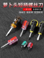 【Fast delivery】Original Short screwdriver short handle radish head screwdriver small cross-shaped plum blossom retractable mini dual-purpose small screwdriver