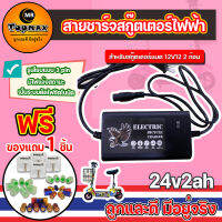 สายชาร์จสกู๊ตเตอร์ 24V2A สำหรับสกูตเตอร์ไฟฟ้า(ถูกทั้งร้าน)ราคาโรงงาน KN-100