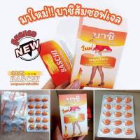 ?บาชิส้ม เม็ดซอฟเจล (บรรจุ 30 เม็ด) สูตรปรับปรุงใหม่ให้ดี ขึ้น กว่าเดิม Baschi Softjel ?