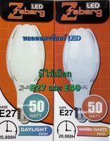 หลอดไฟ แสงจันทร์ LED MERCURY LAMP แสงขาว แสงวอร์ม 50W E27  E40 ความสว่างระดับสูง ประหยัดไฟ ทนทาน