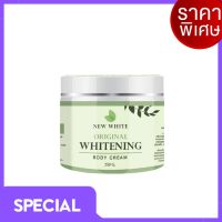 NEW WHITE BODY CREAM นิวไวท์ บอดี้ครีม ครีมลดรอยแตกลาย  ขนาด 250 g ( 1 กระปุก)