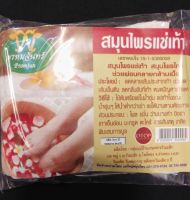 สมุนไพรแช่เท้าพรหมจันทร์ สมุนไพรไทย ช่วยผ่อนคลายกล้ามเนื้อ (Relaxing Foot Spa Product)