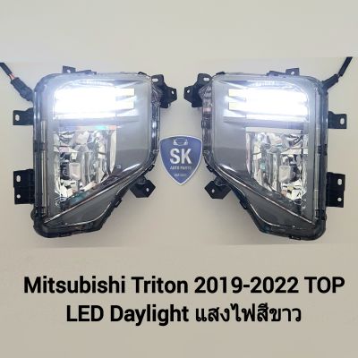 ไฟ​ตัด​หมอกไทรทัน​ LED DAYLIGHT DRL MITSUBISHI​ TRITON​ 2019​ 2020​ 2021​ 2022​ TOP​ พร้อมไฟเลี้ยวในตัว มิตซูบิชิ  ไฟสปอร์ตไลท์ SPOTLIGHT รับประกันสินค้า 3 เดือน